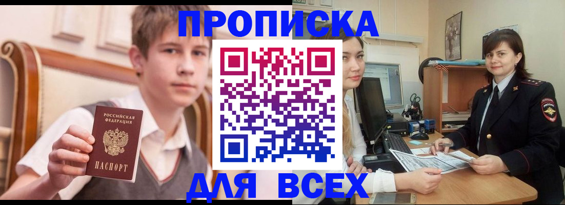 временная регистрация для школы в Волжске