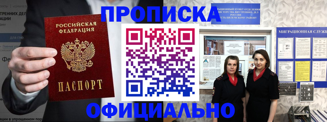 прописка гарантия в Волжске